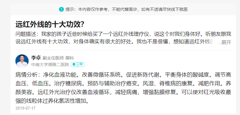 远红外作用与功效1.jpg 远红外作用与功效1.jpg