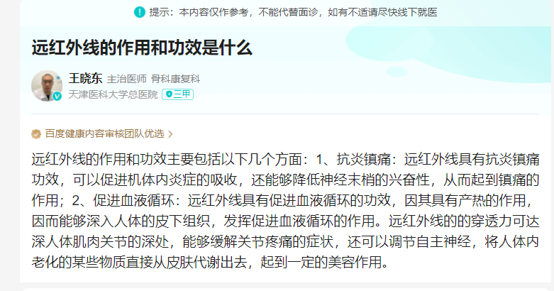 远红外作用与功效2.jpg 远红外作用与功效2.jpg