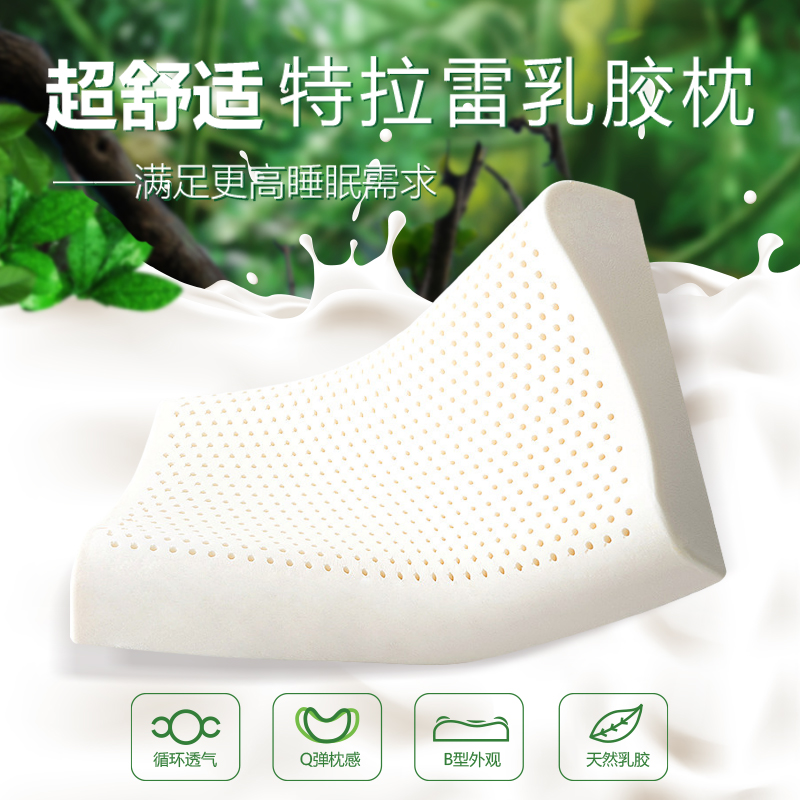 乐鱼-TALALAY乳胶枕